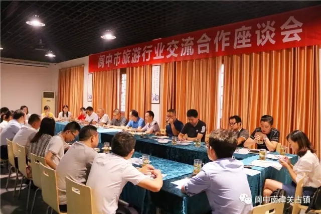 阆中市旅游行业交流合作座谈会在南津关古镇召开！